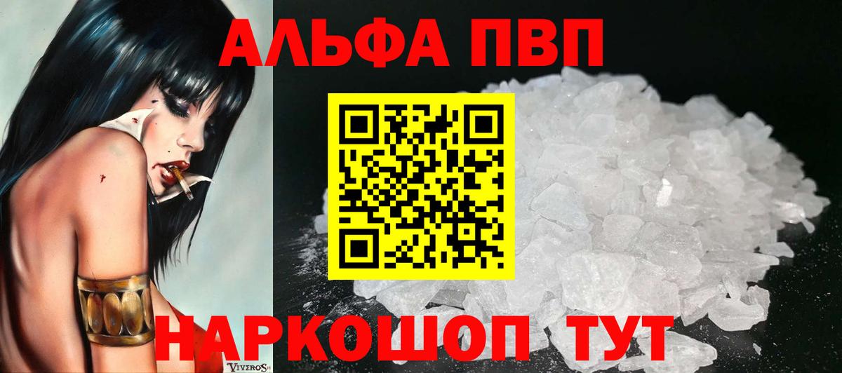 A-PVP VHQ Рославль