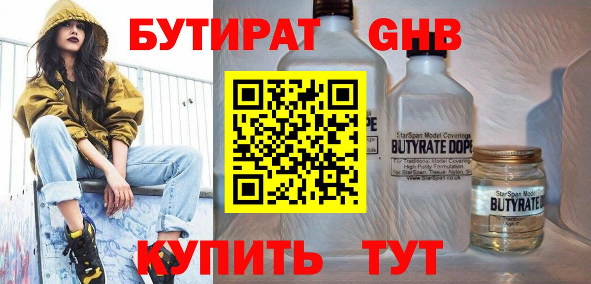БУТИРАТ бутик Рославль
