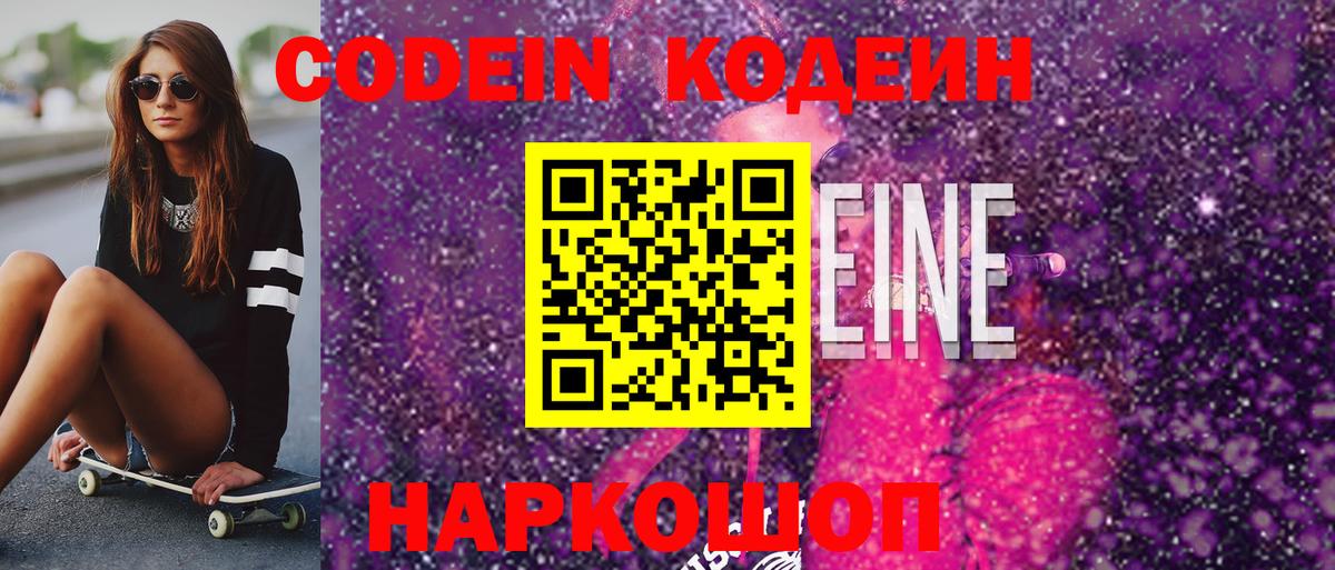 Кодеиновый сироп Lean Purple Drank  Вход с VPN  Рославль 
