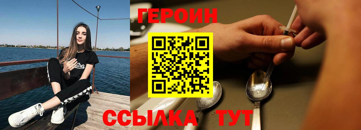 Героин  Героин гречка  Вход с VPN  Рославль 