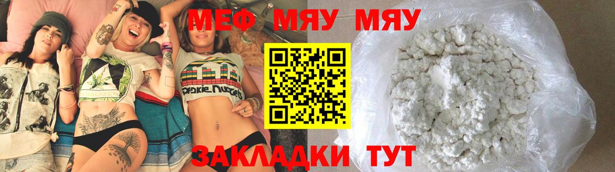 Меф мяу мяу  Рославль