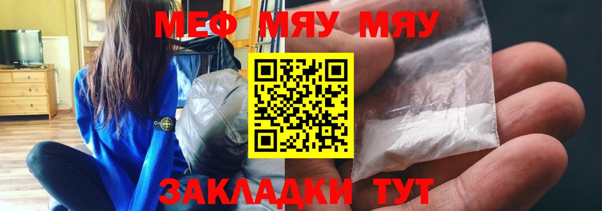 МЯУ-МЯУ мука  Мефедрон mephedrone  Вход с VPN  Рославль 